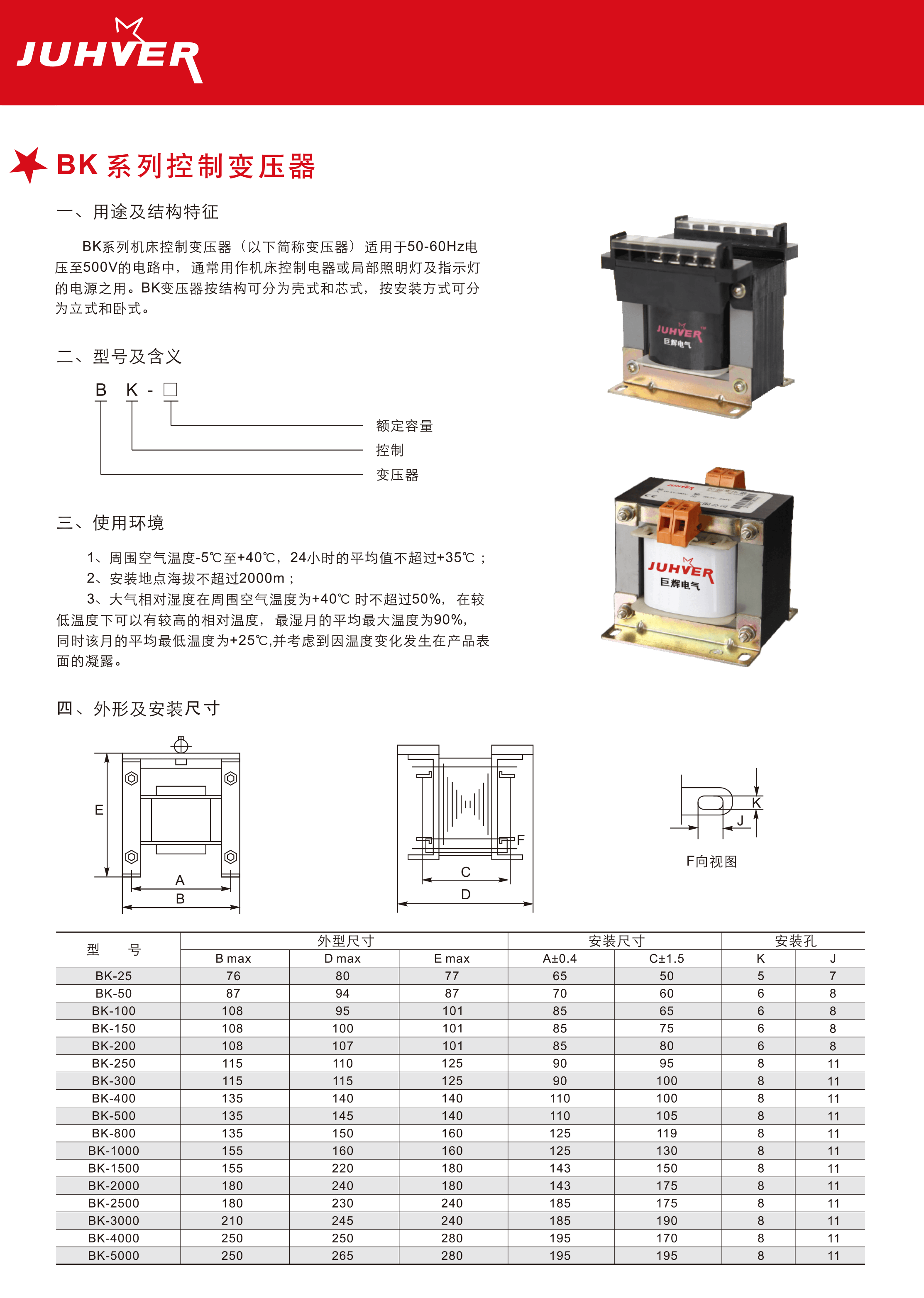 巨辉产品样本-1.png