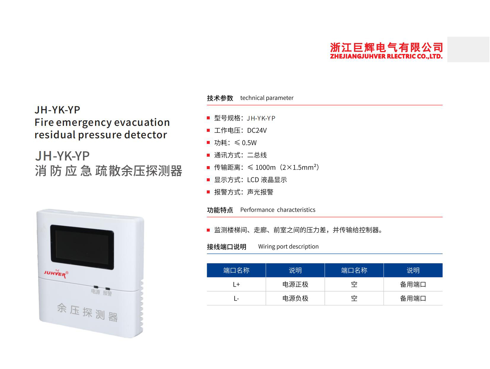 JH-YK-YP消防应急疏散余压探测器.jpg